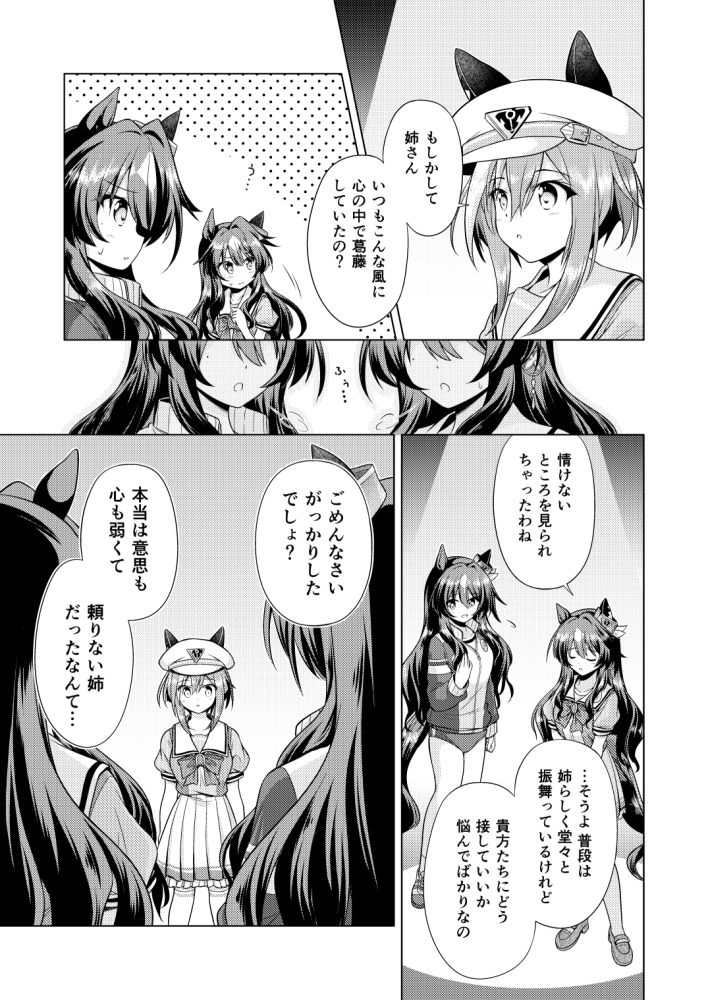 ウマうまスイーツ盛り合わせ3 – Preview 7