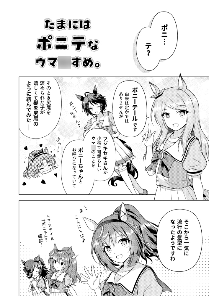たまにはポニテなウマ〇すめ。 – Preview 3