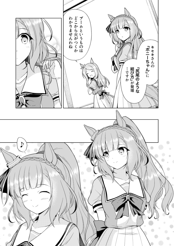 たまにはポニテなウマ〇すめ。 – Preview 4