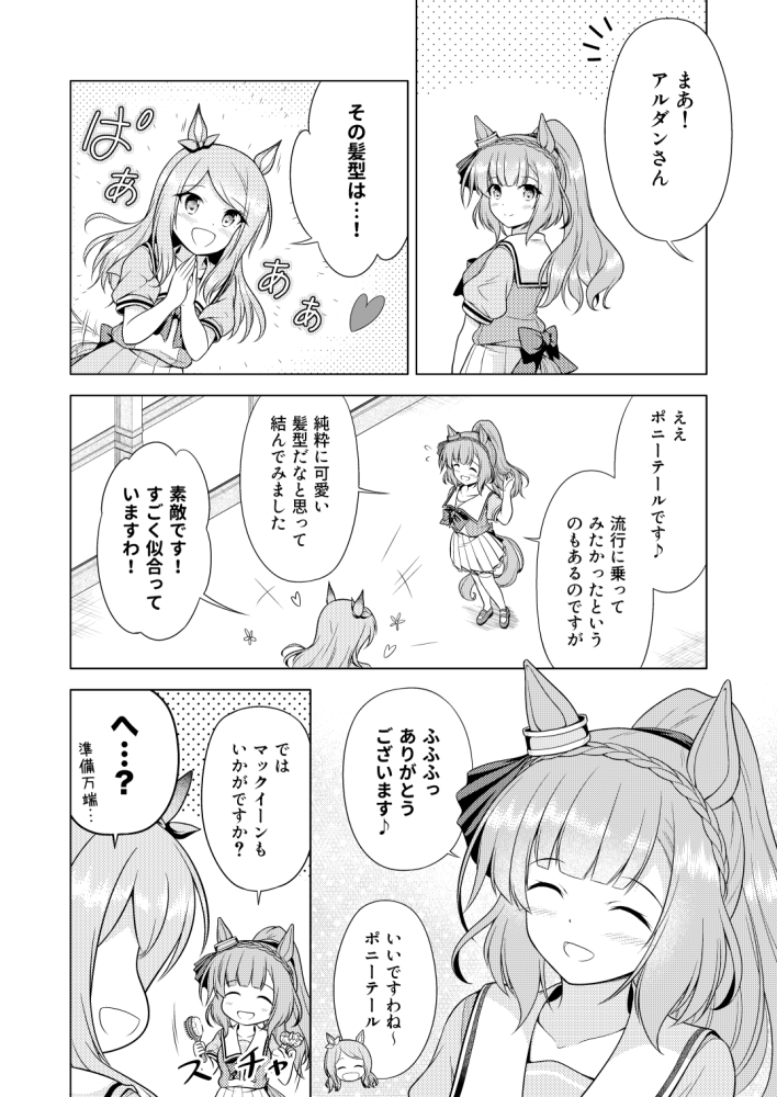 たまにはポニテなウマ〇すめ。 – Preview 5