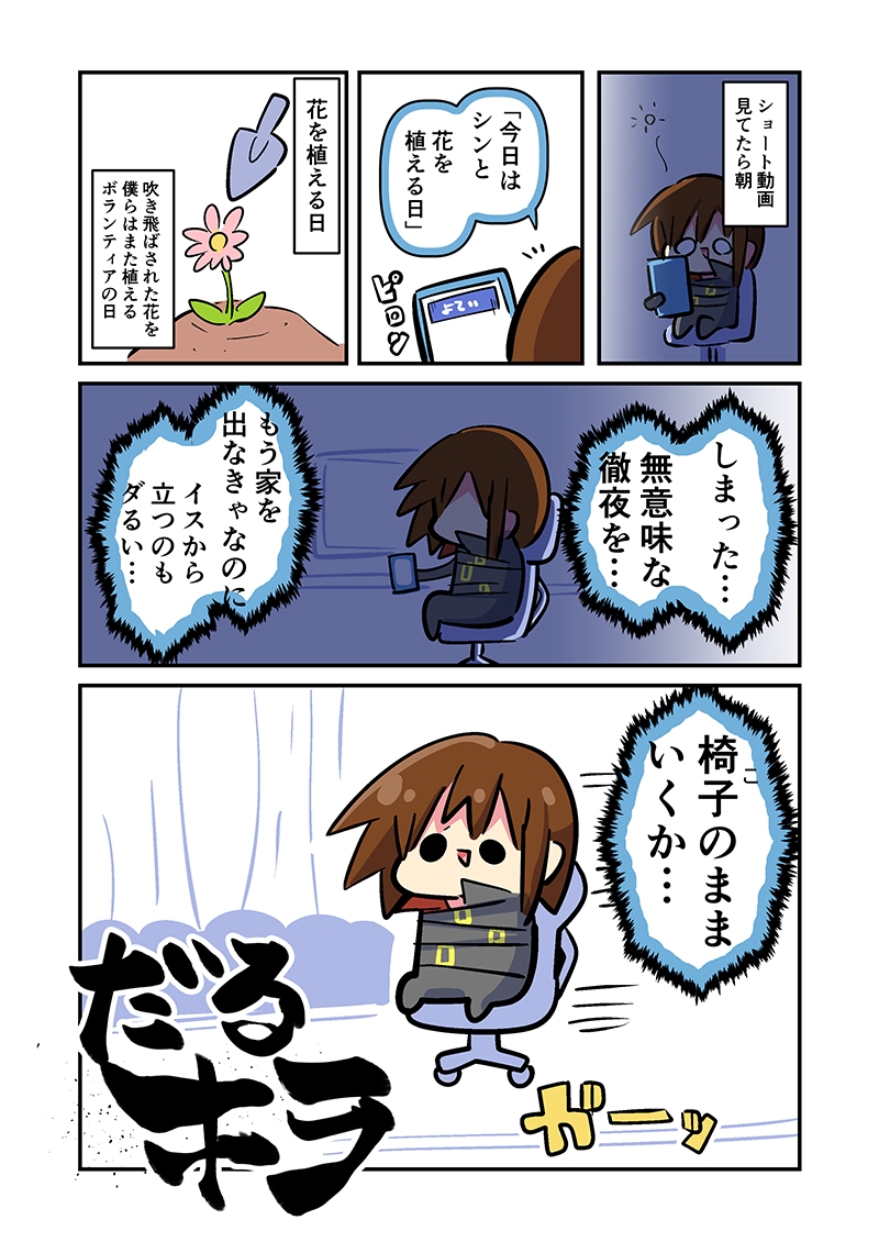 みんな自由でまいっタネ！9 – Preview 3