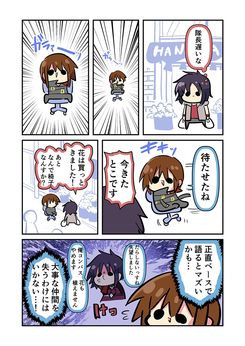 みんな自由でまいっタネ！9 – Preview 4