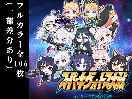 スーパーキヴォトス大戦~あまねく奇跡の始発点~ – Preview 2