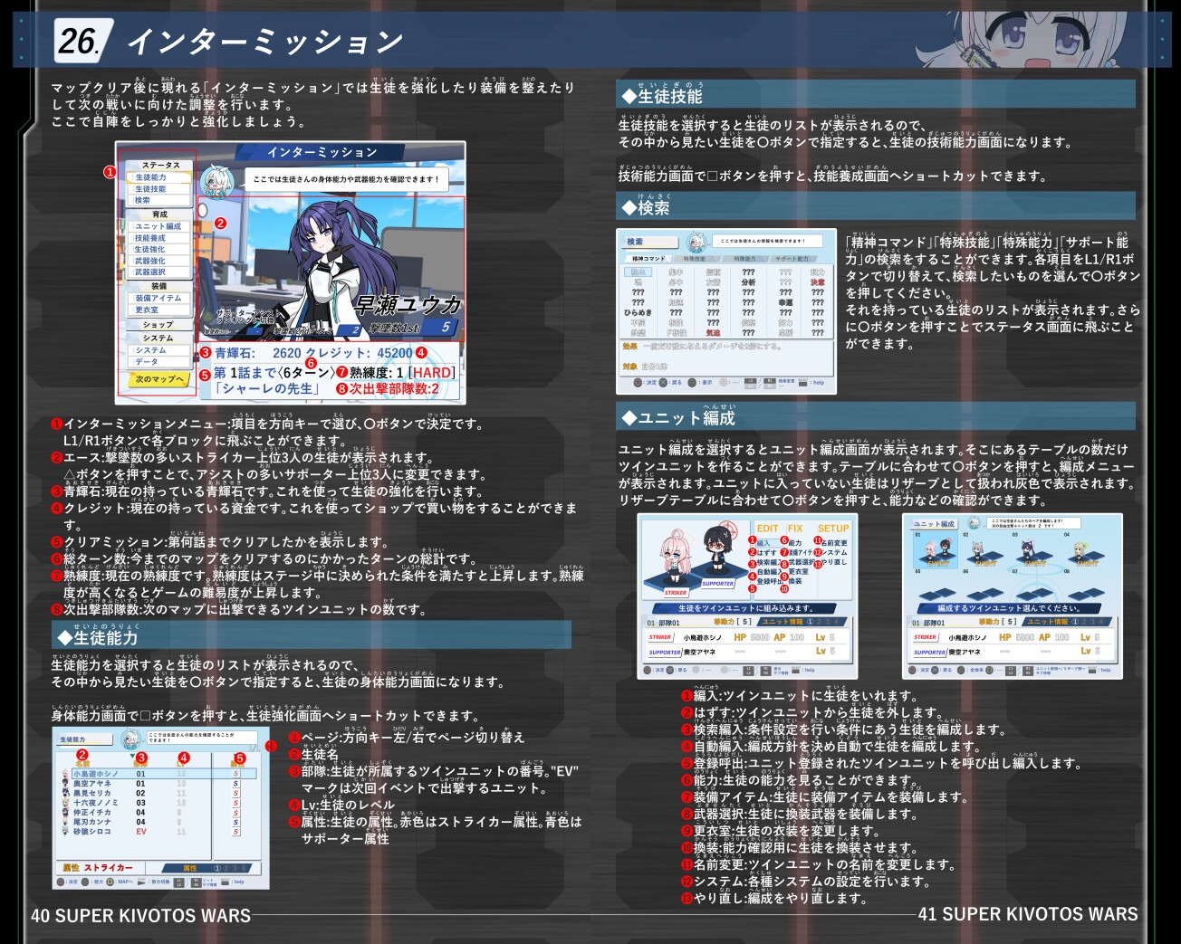 スーパーキヴォトス大戦~あまねく奇跡の始発点~ – Preview 3