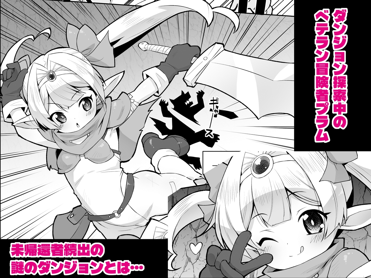 プラムのエッチな冒険 上巻 – Preview 2