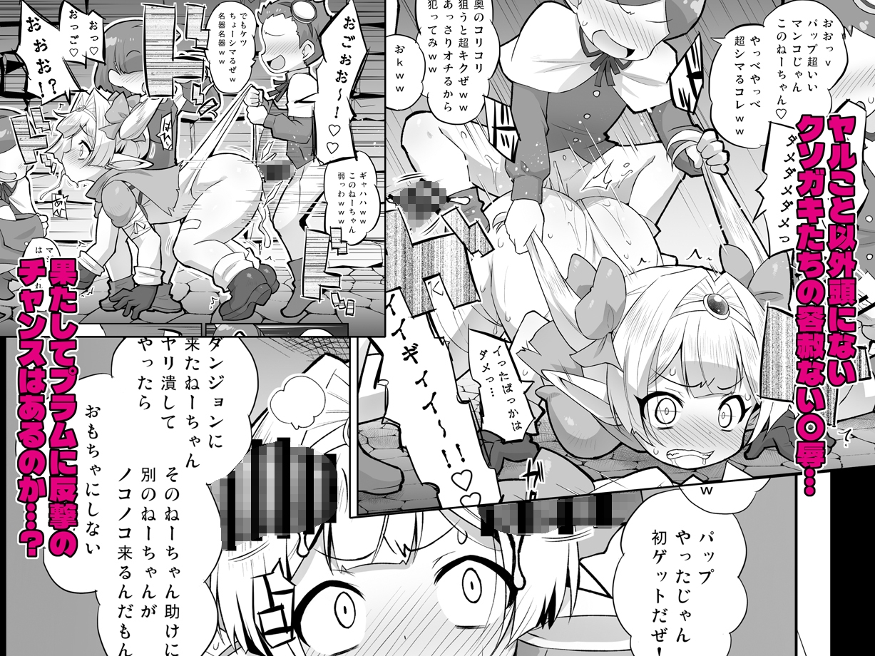 プラムのエッチな冒険 上巻 – Preview 4