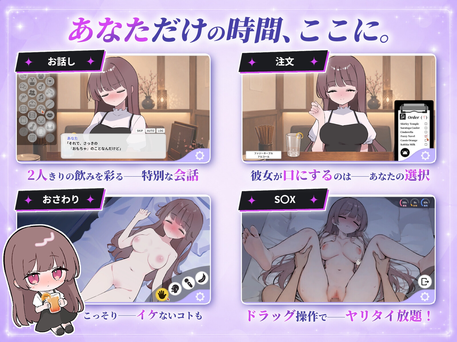 騙され吞みニケーション – Preview 2
