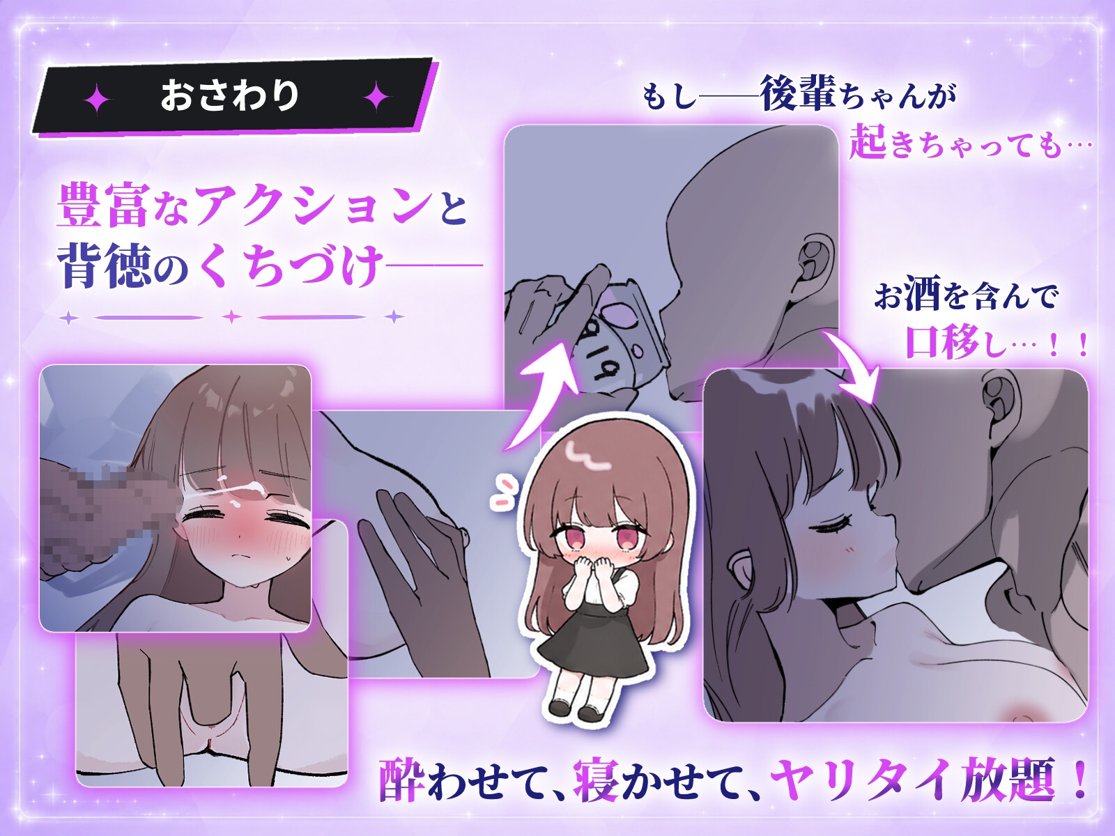 騙され吞みニケーション – Preview 6