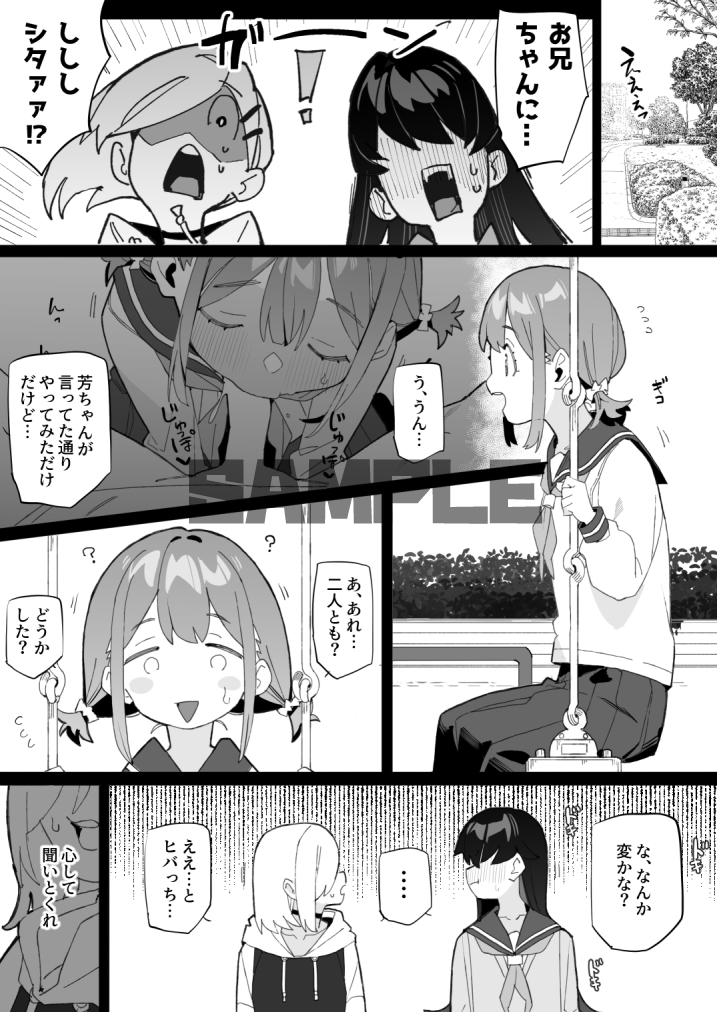 ナマイキ眠り姫妹第4.5話