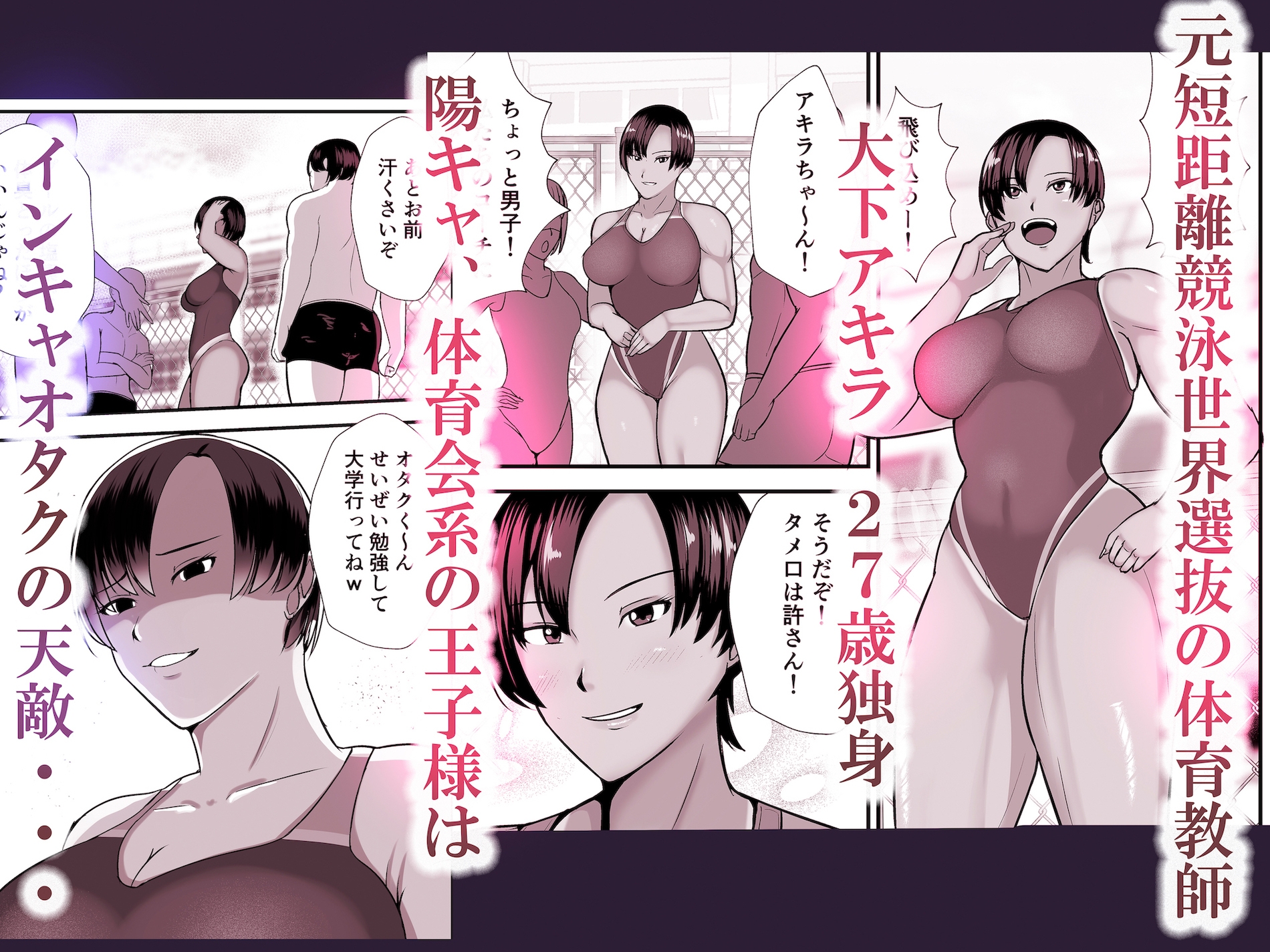 ナマイキ女体育教師の裏アカ見つけたら 俺の競泳水着オナホに成り下がった件ww – Preview 2
