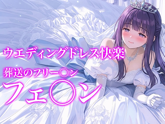 【ドレス美少女54】Dresscco フェルン