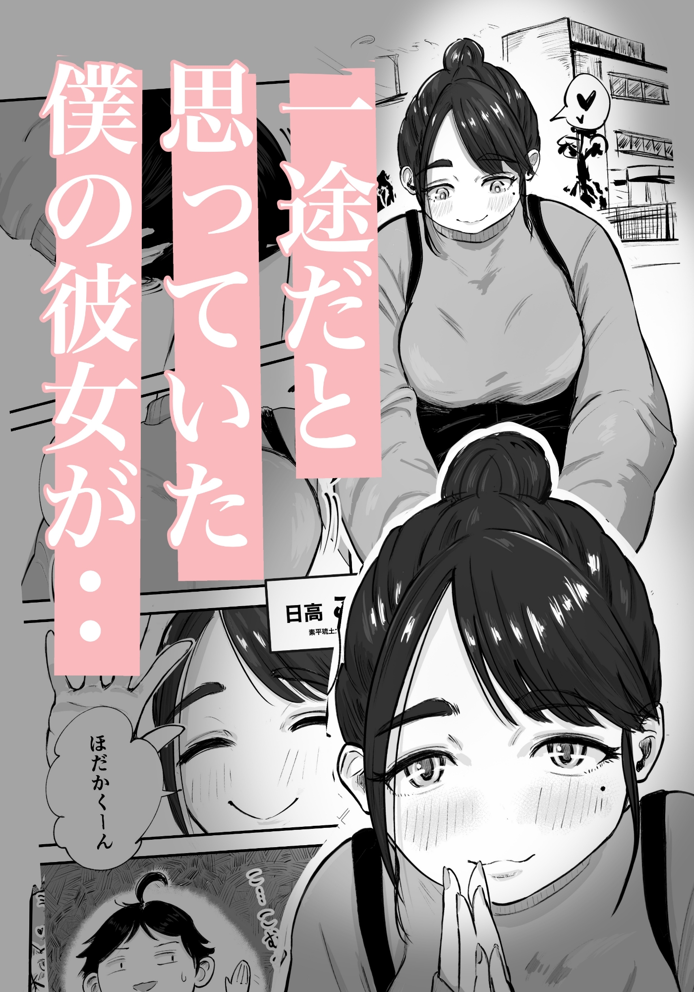 そうだ彼女の前科で、ヌこう。〜嫉妬心1%好奇心99%〜 – Preview 2