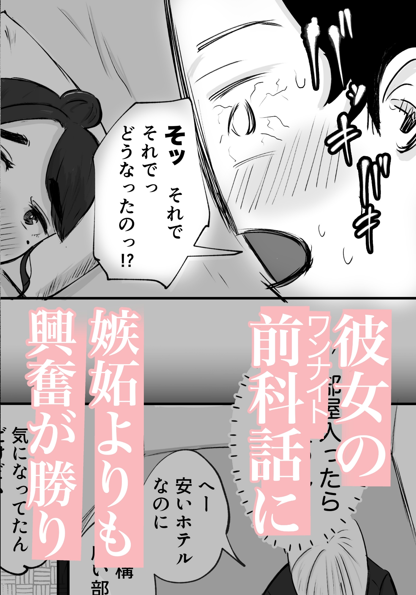 そうだ彼女の前科で、ヌこう。〜嫉妬心1%好奇心99%〜 – Preview 8