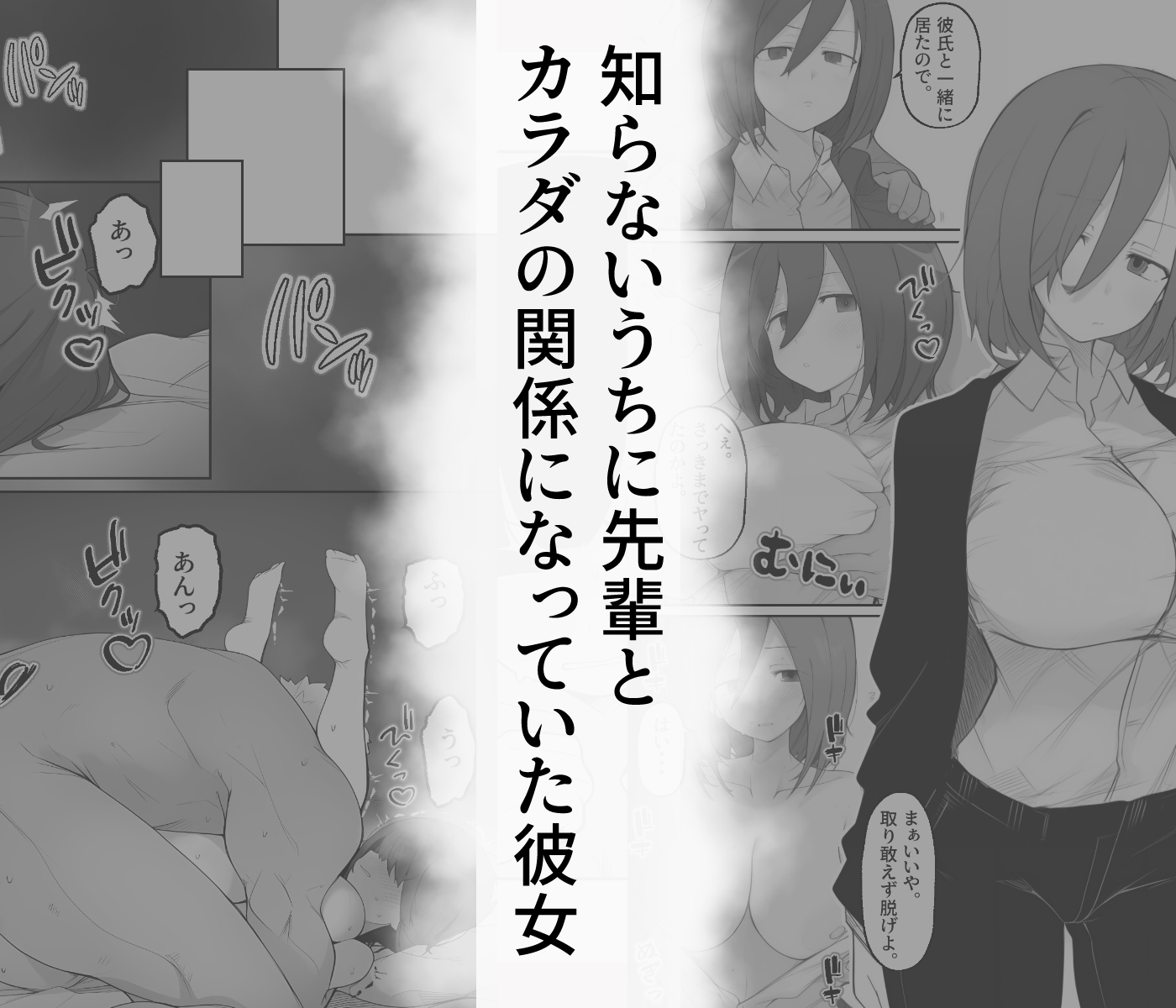 先輩のオナホに堕ちたカノジョ – Preview 5