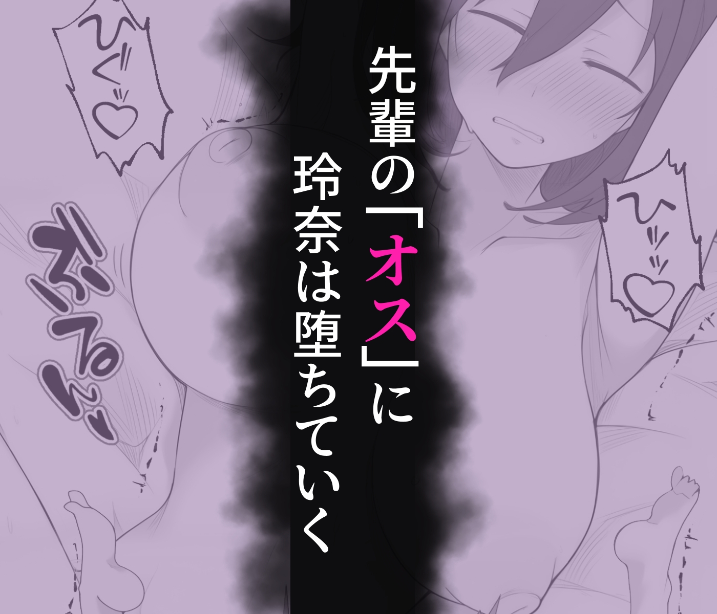 先輩のオナホに堕ちたカノジョ – Preview 6