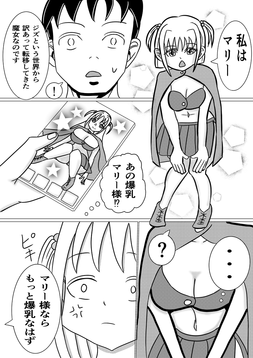 異世界転移マリー～魔力循環授乳～