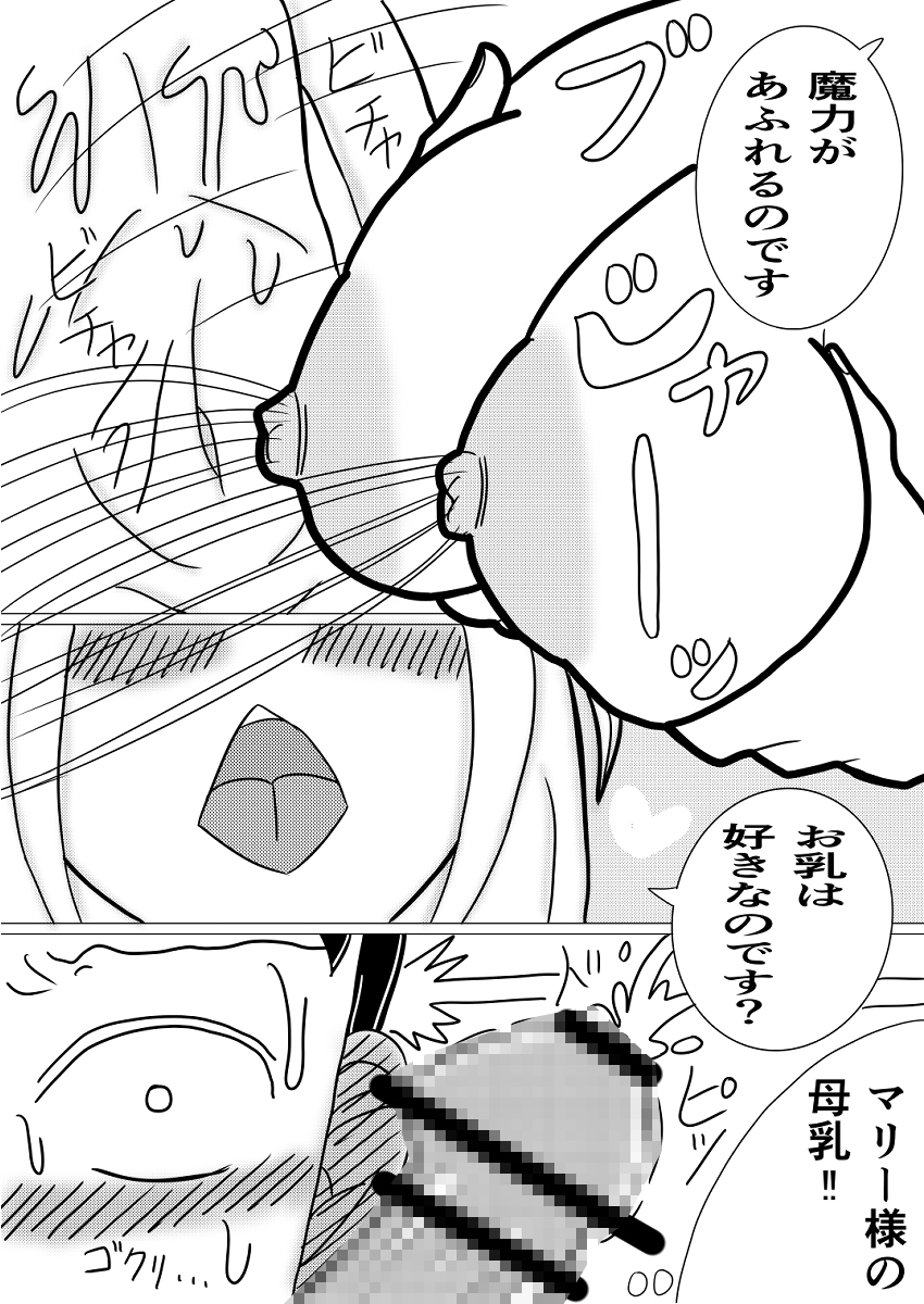 異世界転移マリー～魔力循環授乳～