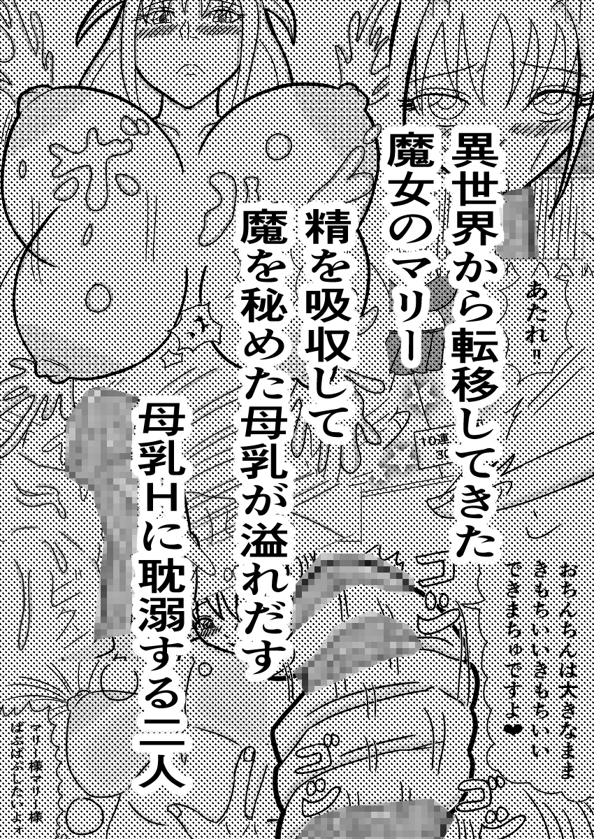 異世界転移マリー～魔力循環授乳～