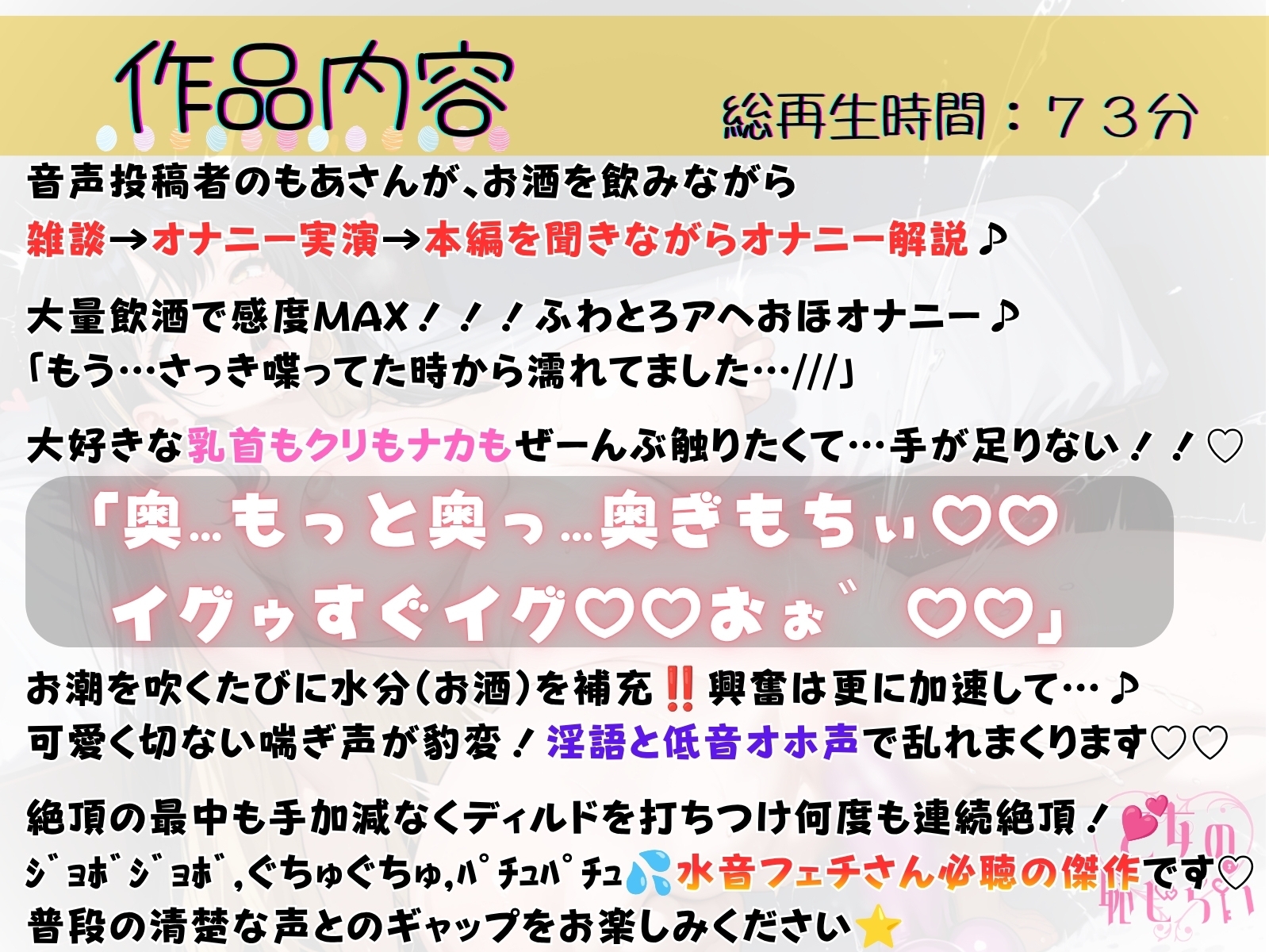 68.酩酊オナニー✅人気音声投稿者✅【大量飲酒×大量潮吹き×連続絶頂】〜乳首クリおまんこ3点責め♡「もっと…っ♡もっとぉ゛…♡゛」終わらない貪欲オナニー♡♡ – Preview 2