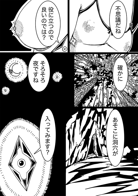 星のコア 3 – Preview 5