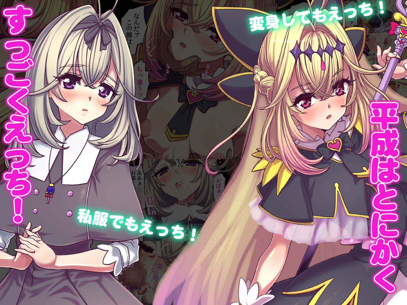 平成放課後ライライサー – Preview 2