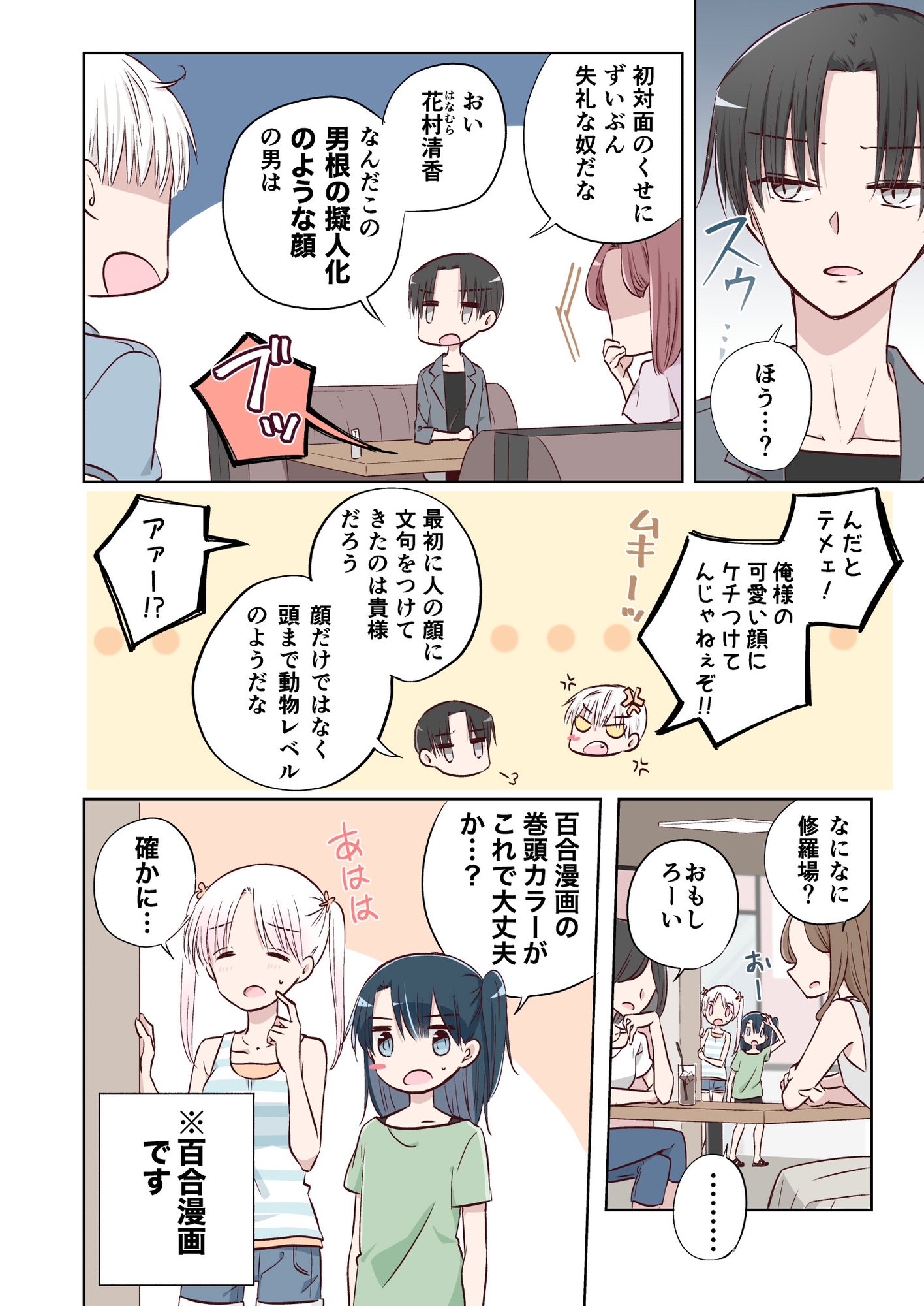 ゆるおやこ(3)