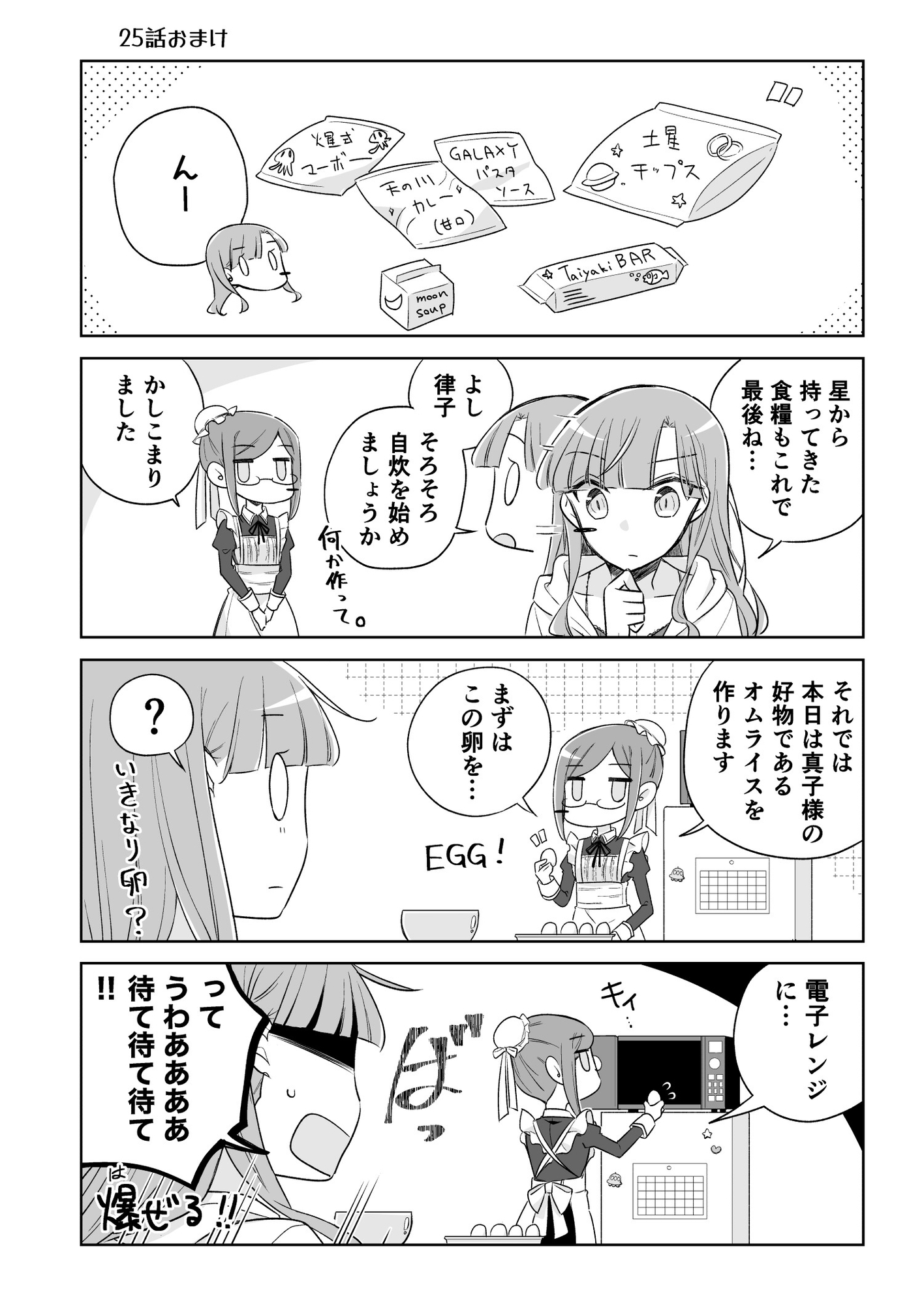 ゆるおやこ(3)