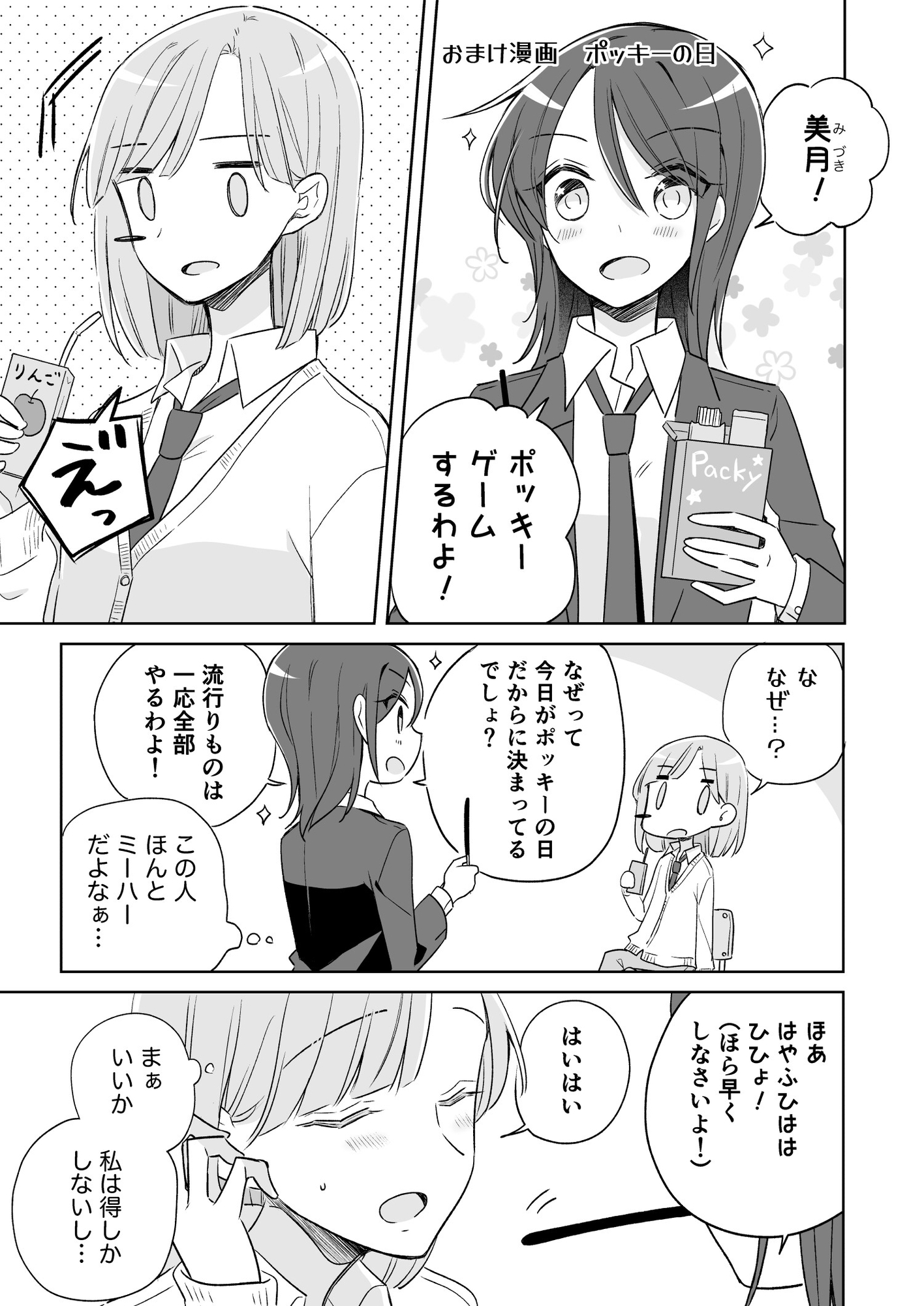ゆるおやこ(3)