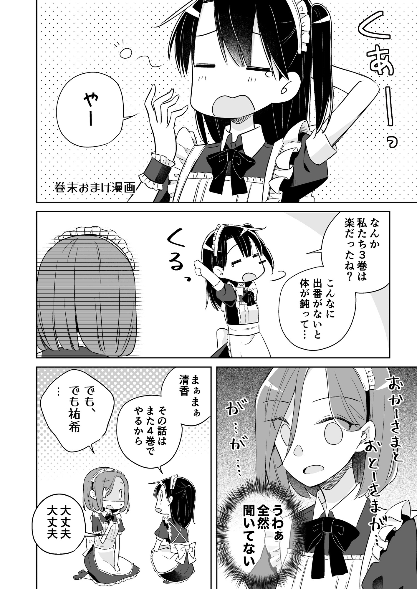 ゆるおやこ(3)