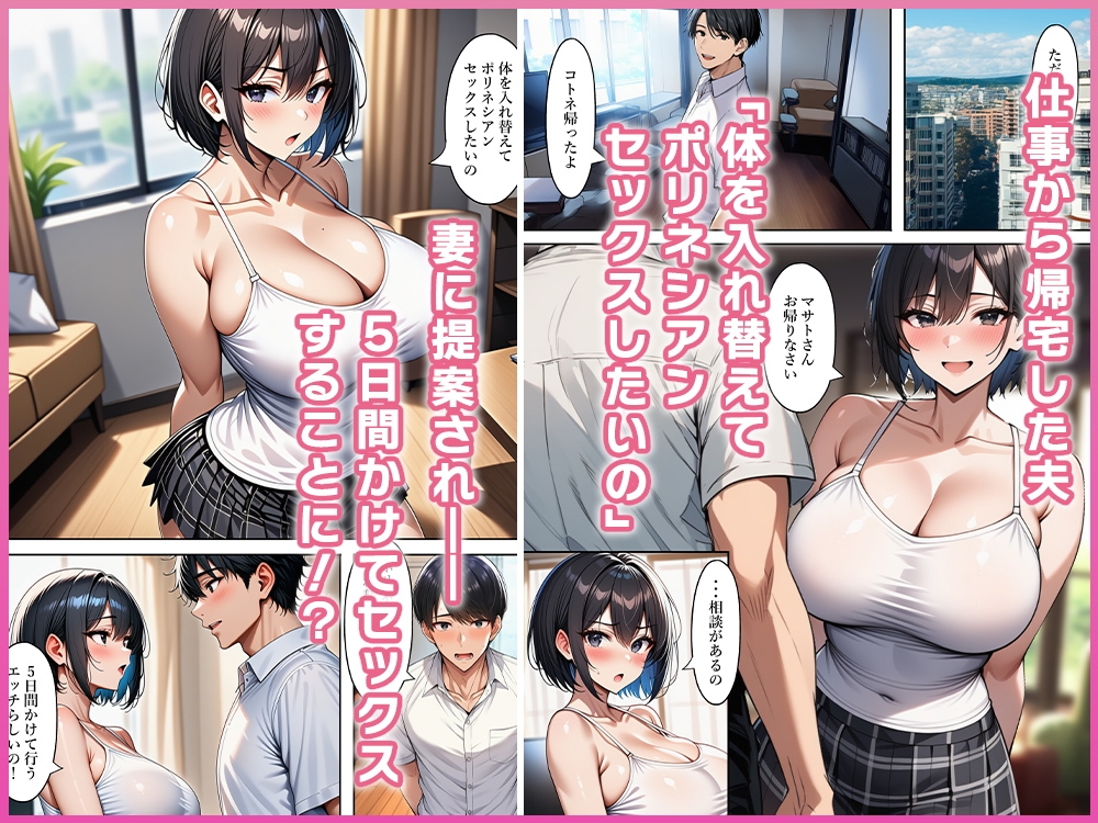 夫婦入れ替わりポリネシアンセックス – Preview 3