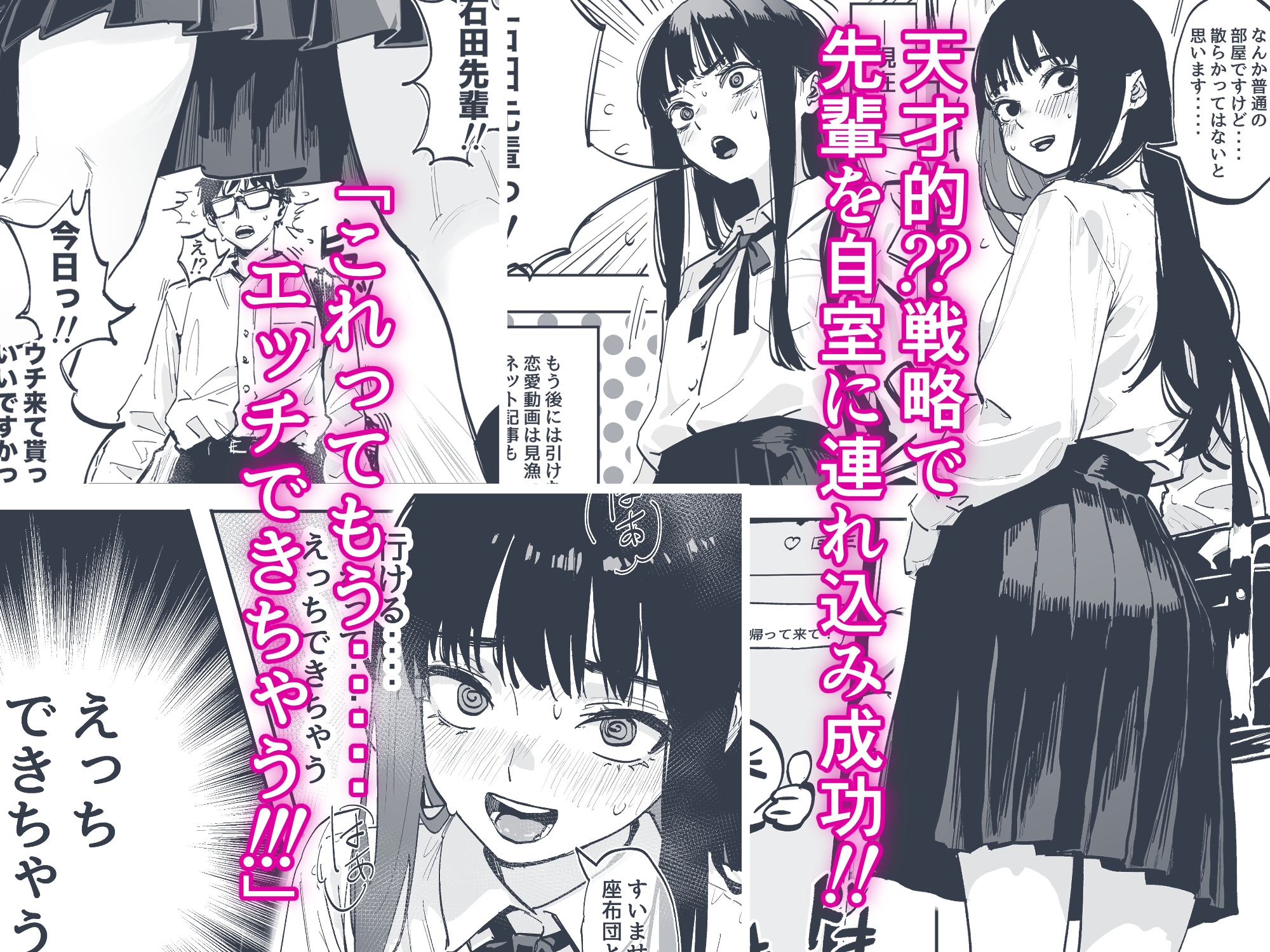 中道さんは焦ってる 1 – Preview 3