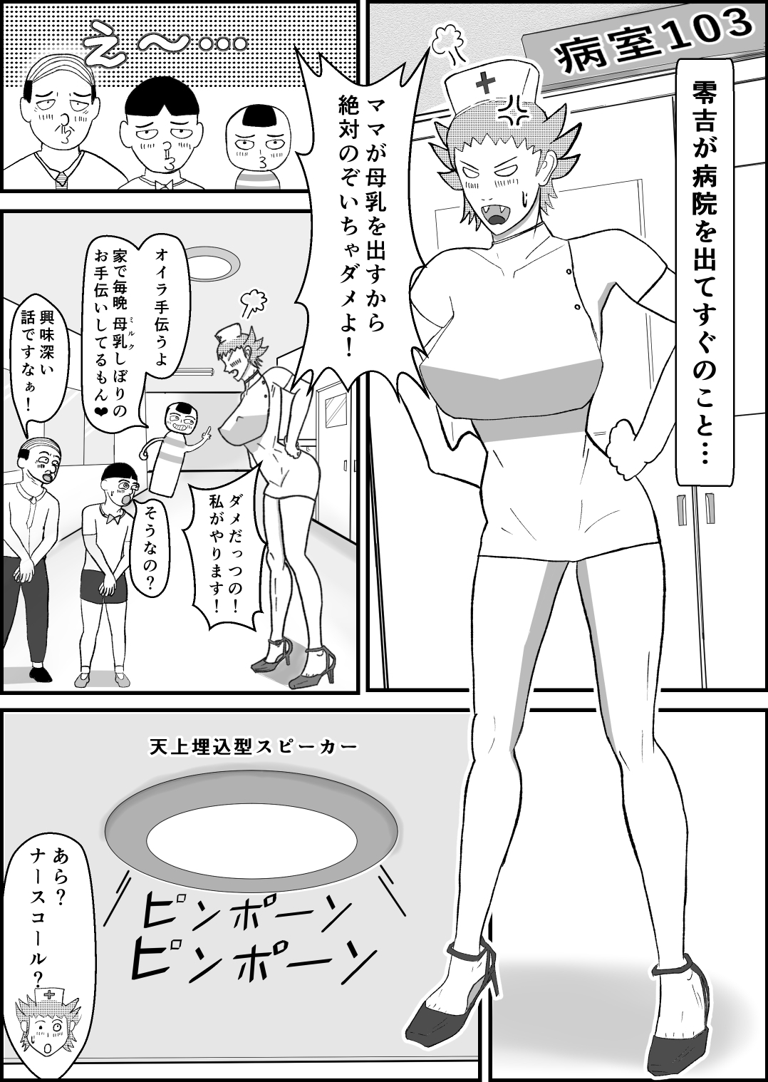 霊能少年怪奇?ノート 第二話 「入院で乳淫 MILKパラダイス」の巻 病院編(後編) – Preview 2