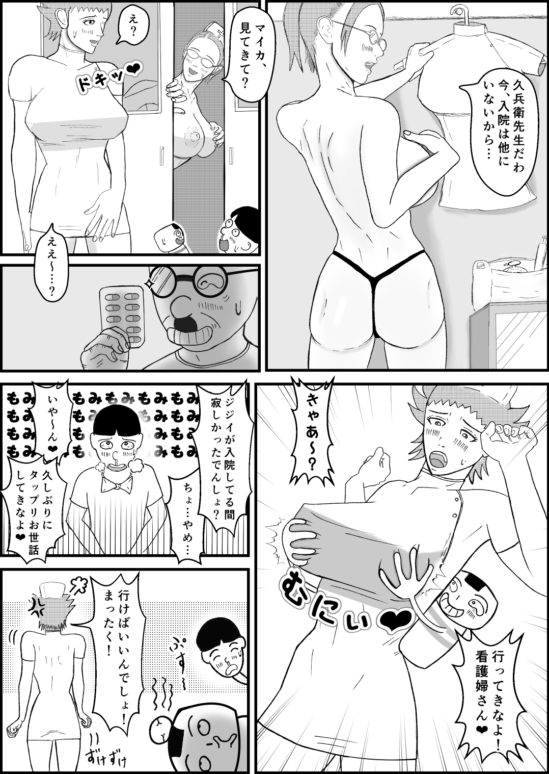 霊能少年怪奇?ノート 第二話 「入院で乳淫 MILKパラダイス」の巻 病院編(後編) – Preview 3