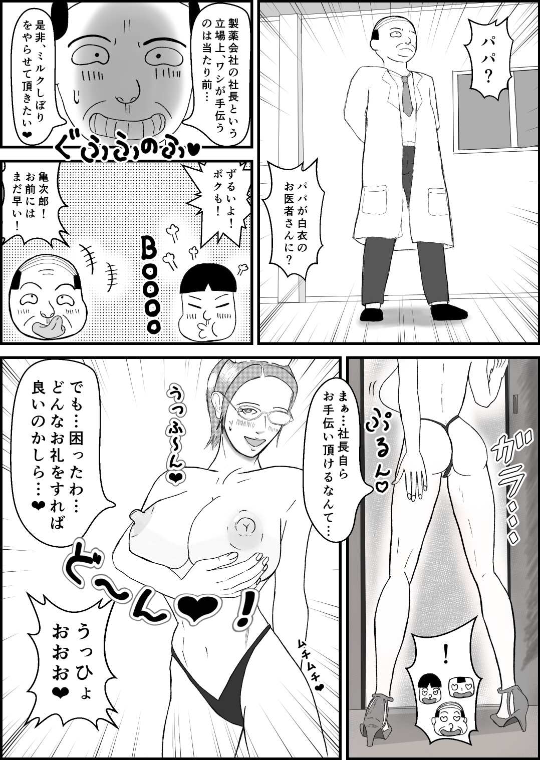 霊能少年怪奇?ノート 第二話 「入院で乳淫 MILKパラダイス」の巻 病院編(後編) – Preview 5