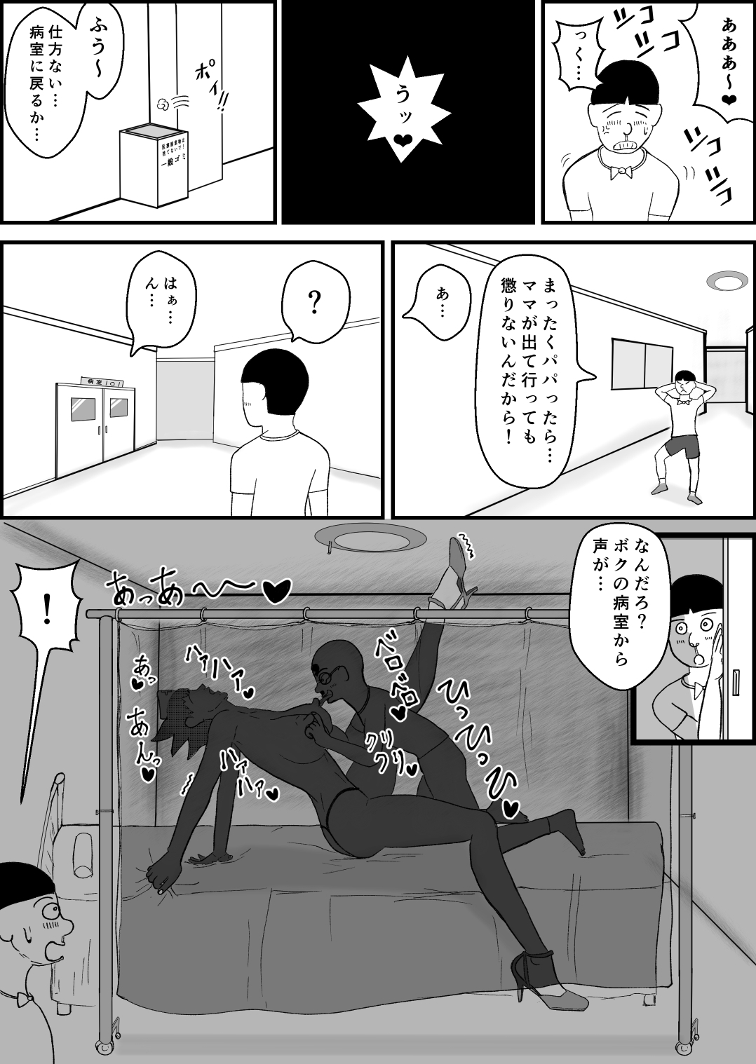 霊能少年怪奇?ノート 第二話 「入院で乳淫 MILKパラダイス」の巻 病院編(後編) – Preview 7