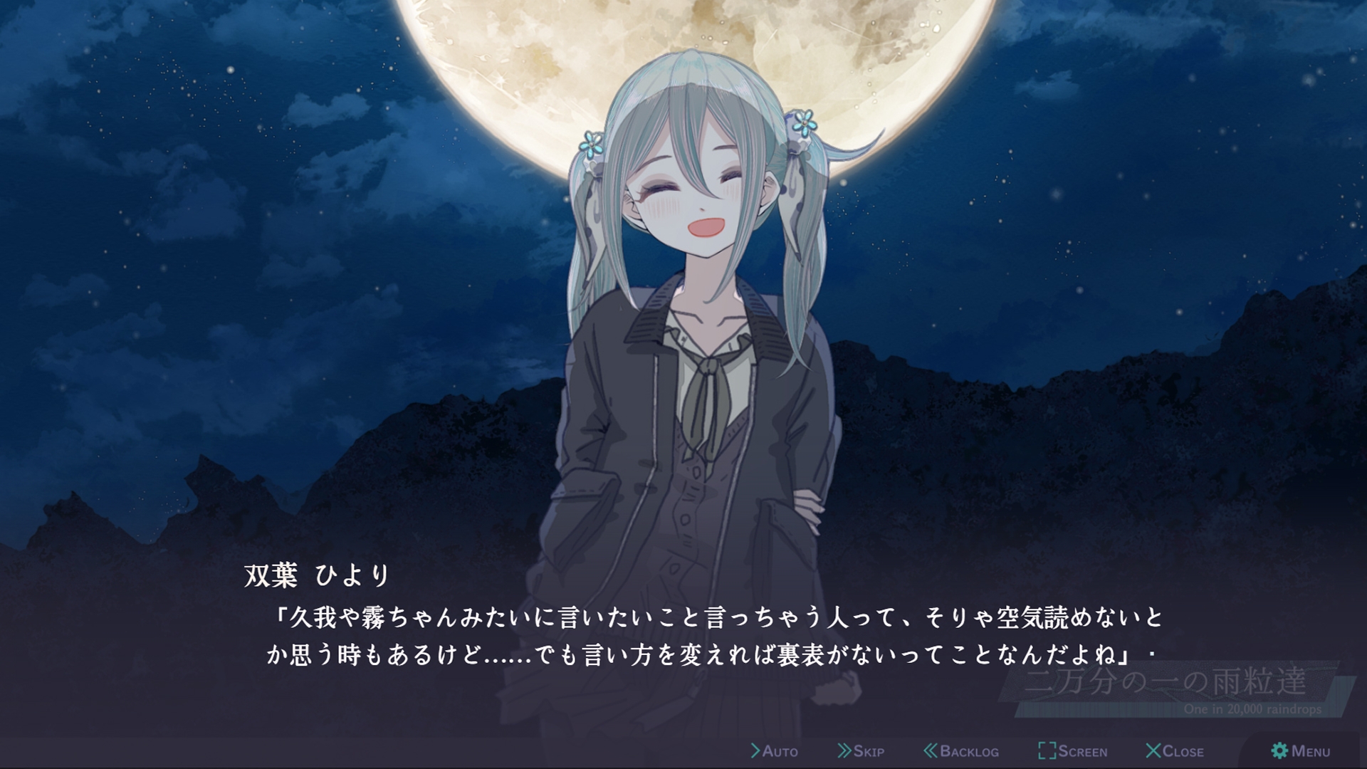 二万分の一の雨粒達 - One in 20,000 raindrops – Preview 6