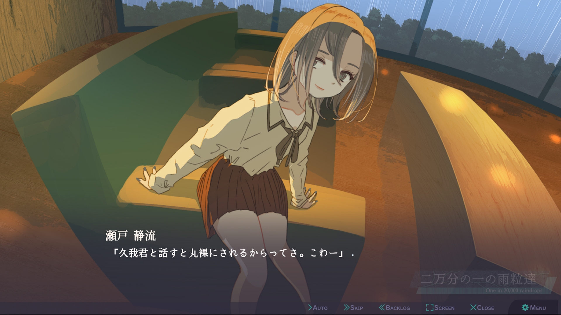 二万分の一の雨粒達 - One in 20,000 raindrops – Preview 10