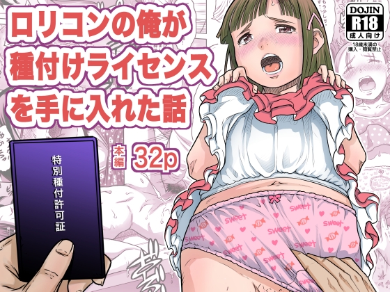 ○リコンの俺が種付けライセンスを手に入れた話 – main preview