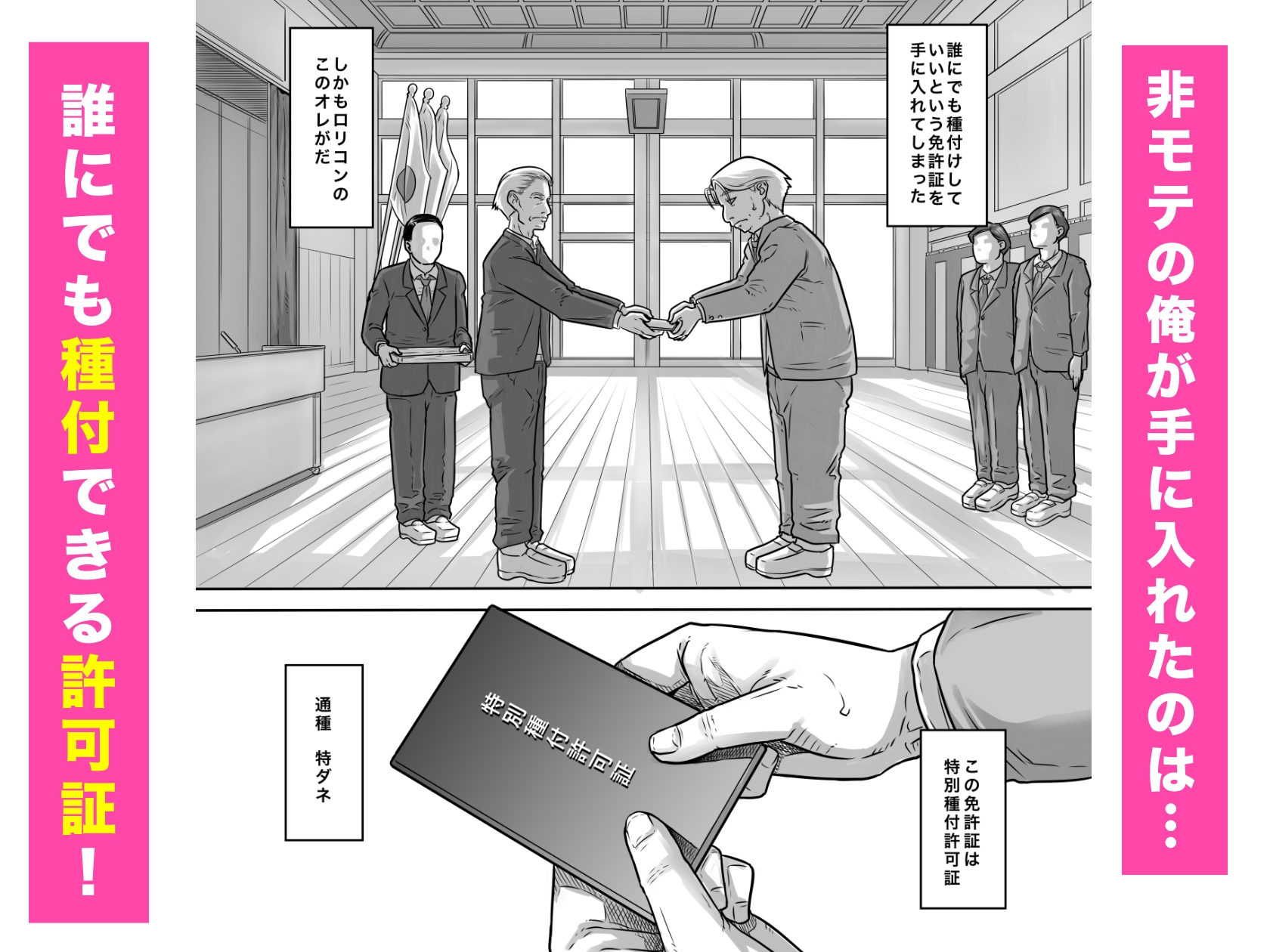 ○リコンの俺が種付けライセンスを手に入れた話 – Preview 2