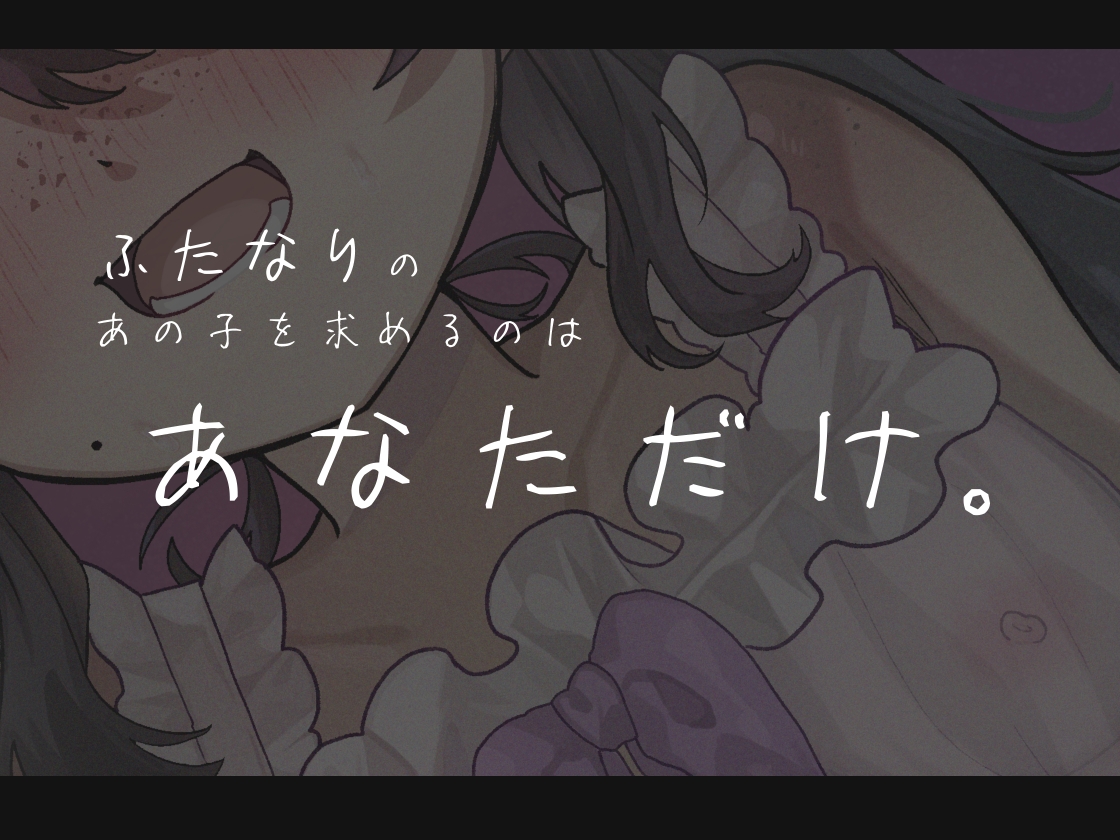 ふたなりの君がいい – Preview 2