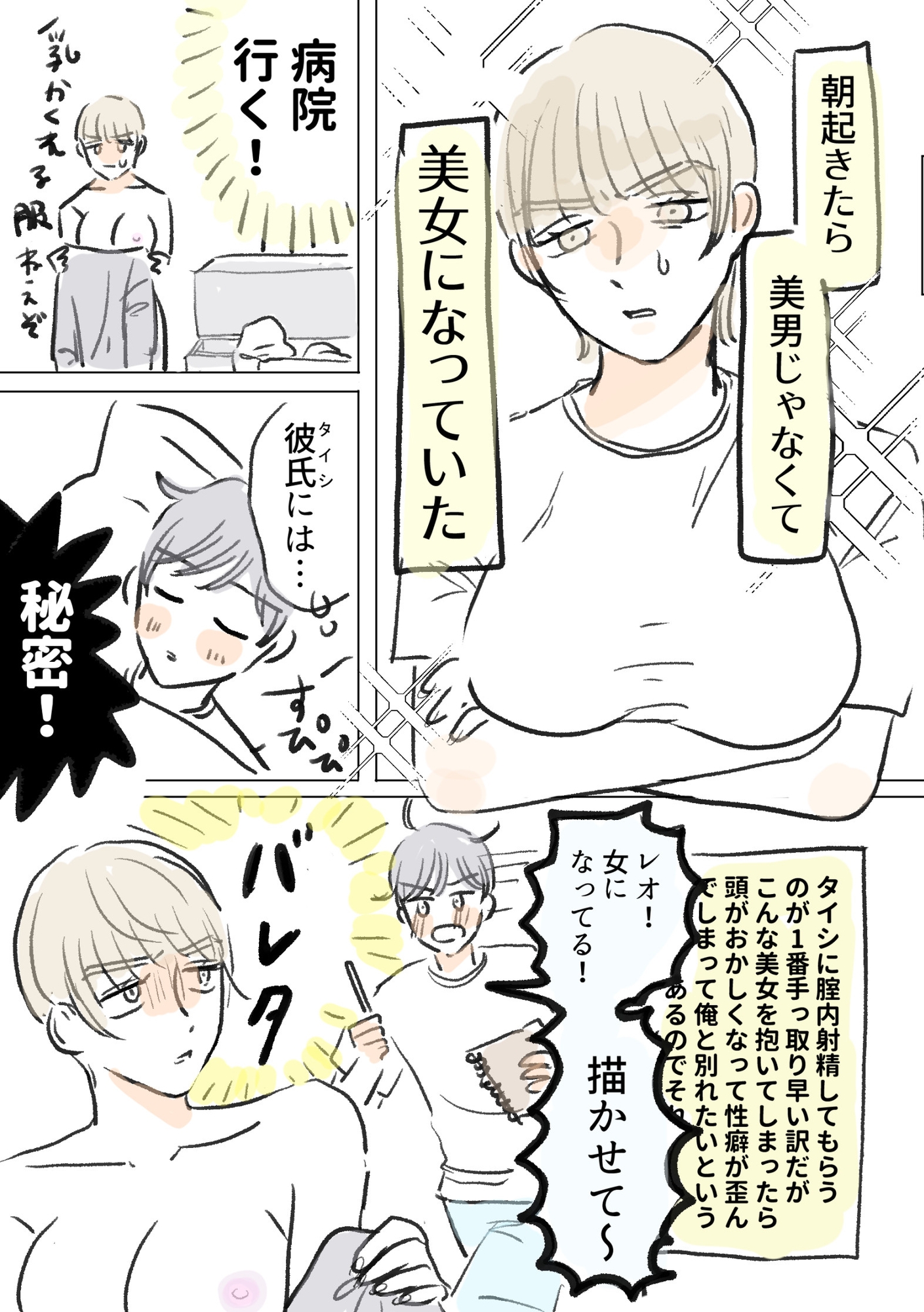 TS女、いつも通り彼氏を攻める！はずだったのに… – Preview 2