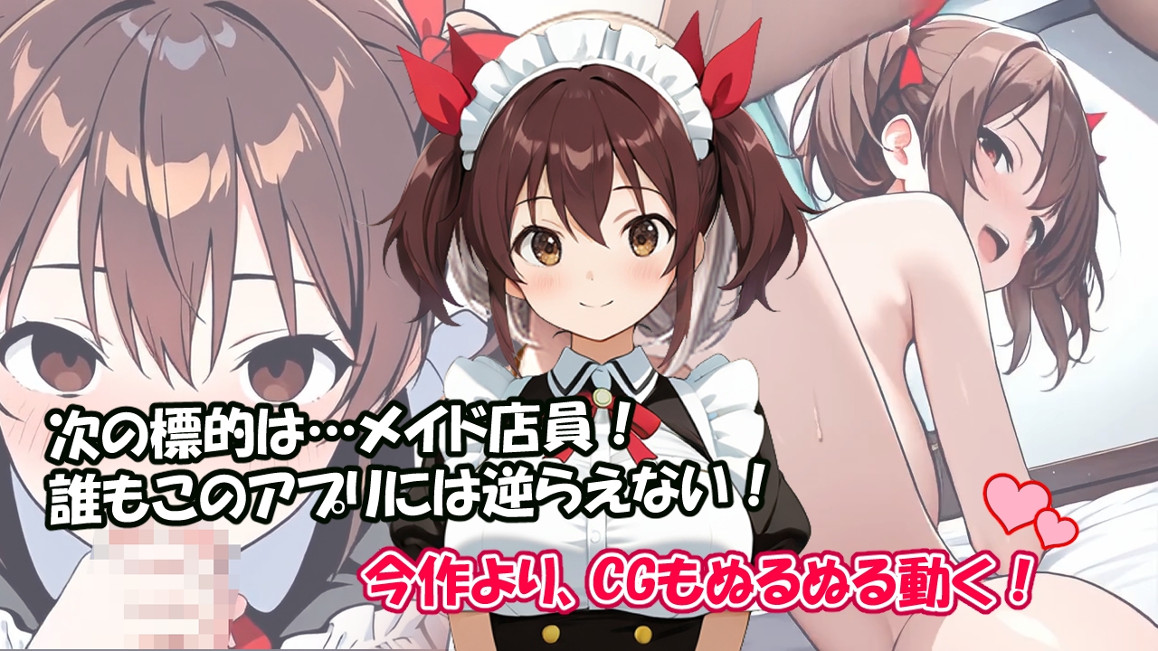 よくある催○アプリが俺にもやってきた5 – Preview 5