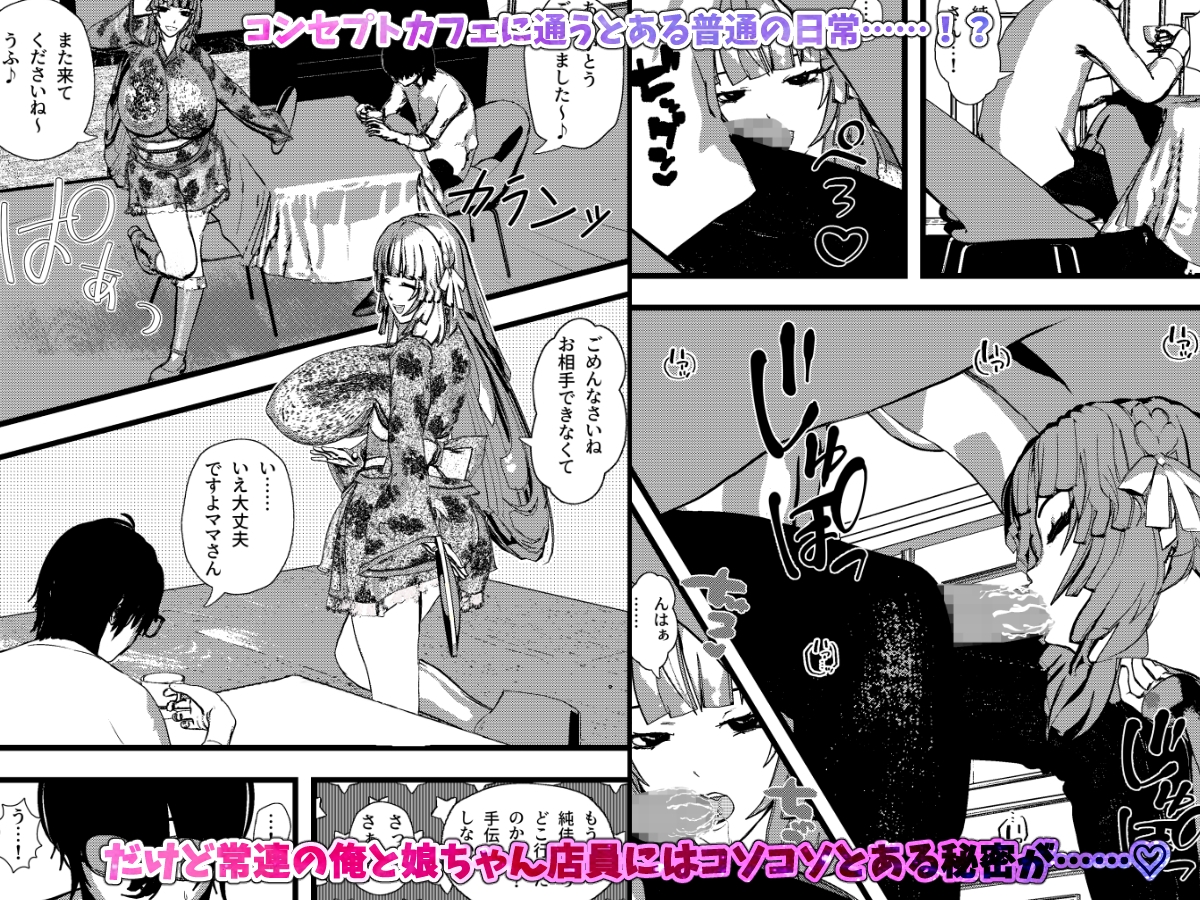 無表情クールなコンカフェ嬢が僕だけに恋人用SEXサービス！2nd – Preview 2