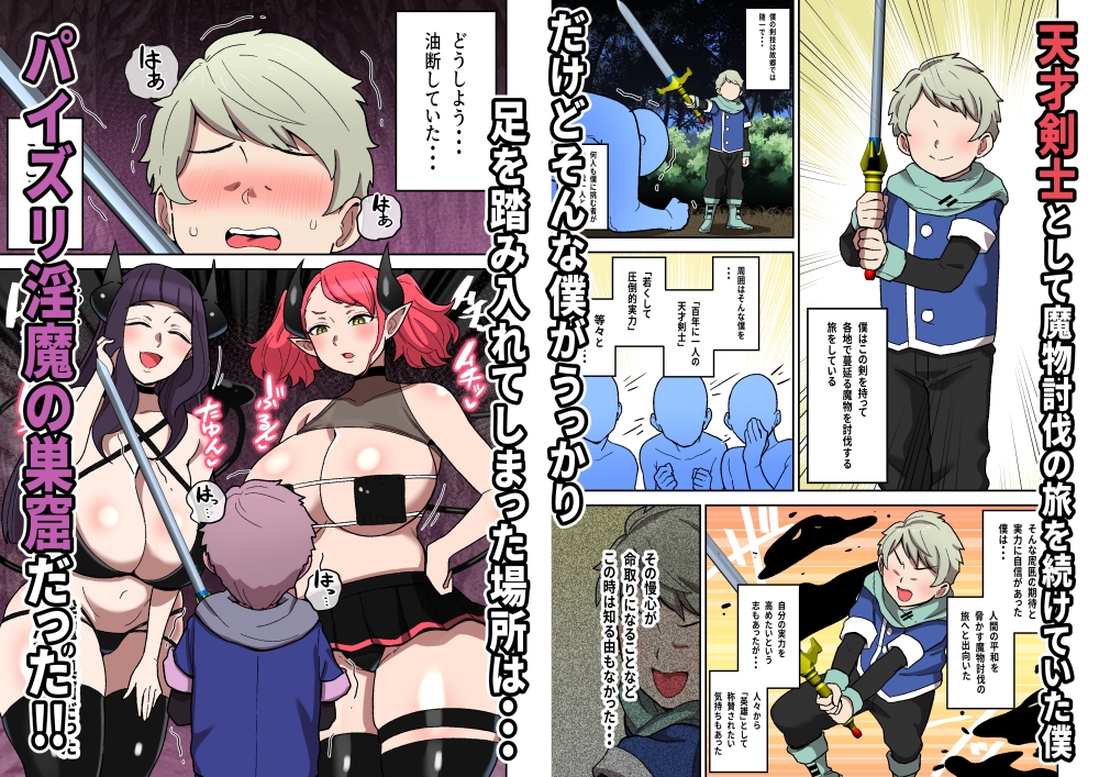 パイズリ淫魔の巣窟～捕えられ・魅了され・搾精され・・・～ – Preview 2