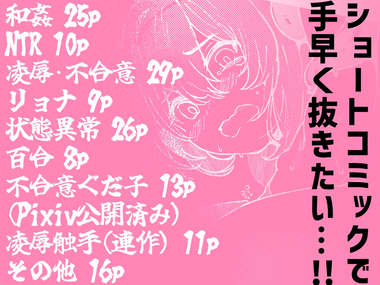 Skebショートコミックまとめ – Preview 2