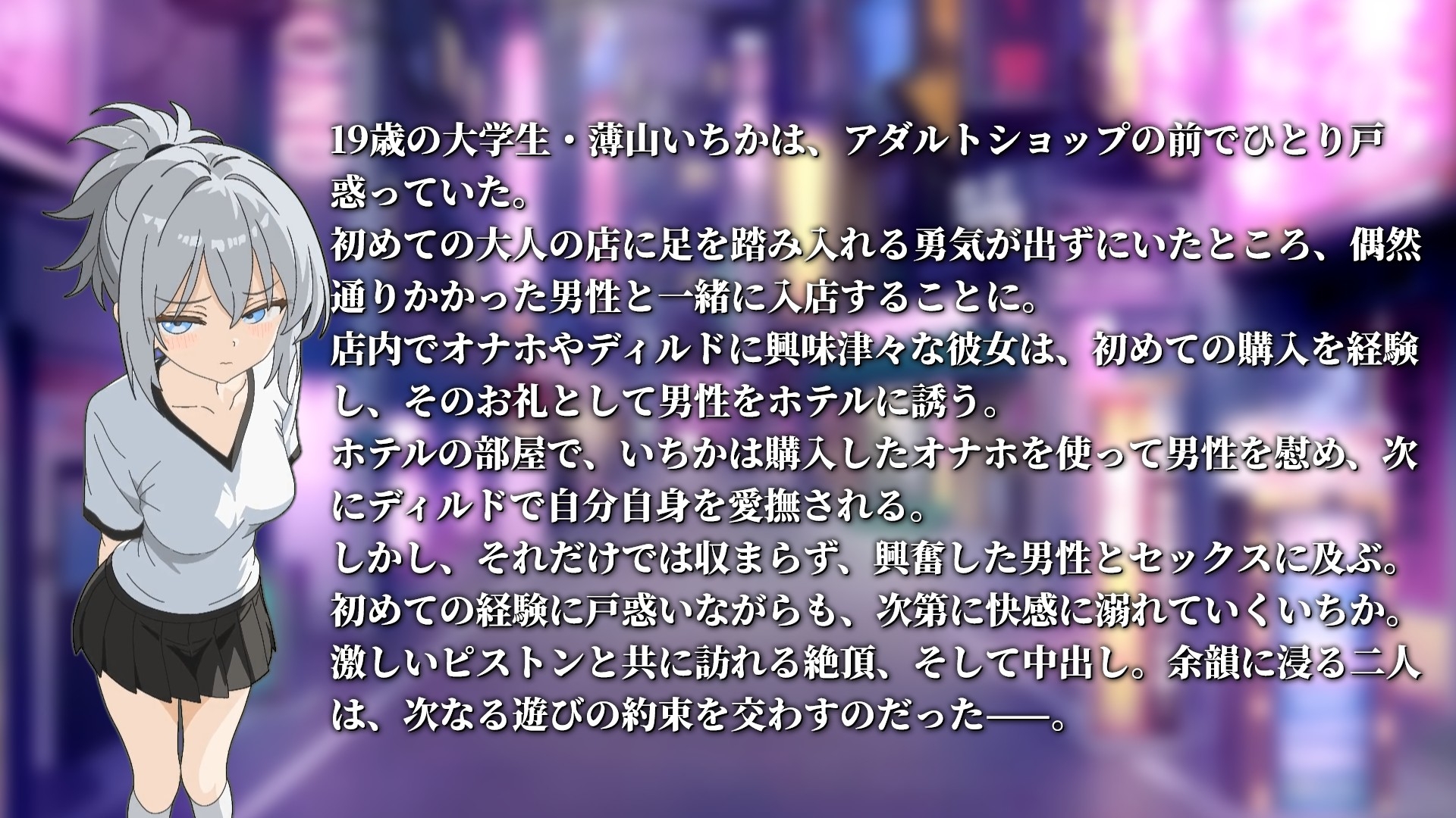 【Live2Dアニメ】アダルトショップ前で出会った自称大人の少女と一緒に買って遊ぶことになった… – Preview 2