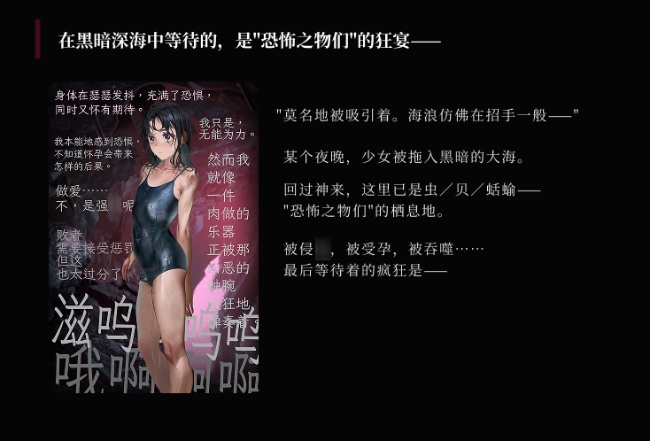 疯狂的潮声 ～J○ 异种奸恐怖独白 ADV～ – Preview 3