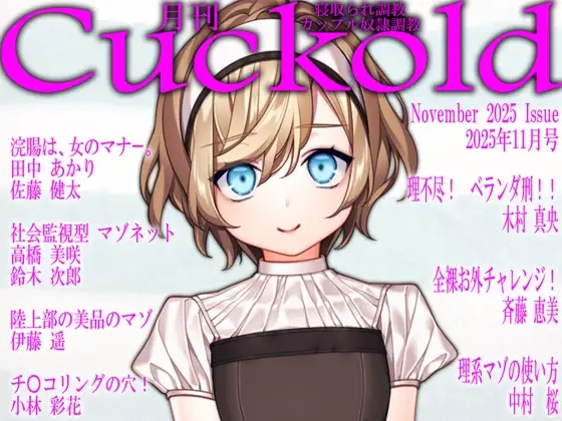月刊CUCKOLD 26年上半期セット – Preview 2