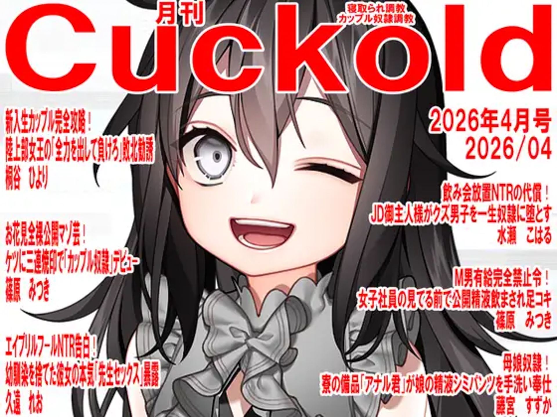 月刊CUCKOLD 26年上半期セット – Preview 6