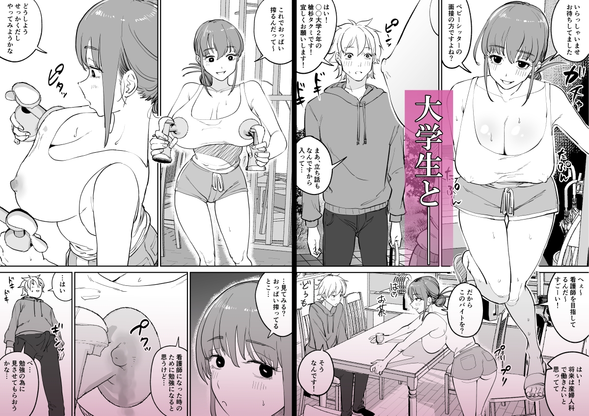 連れ込み妻 番外編 – Preview 3